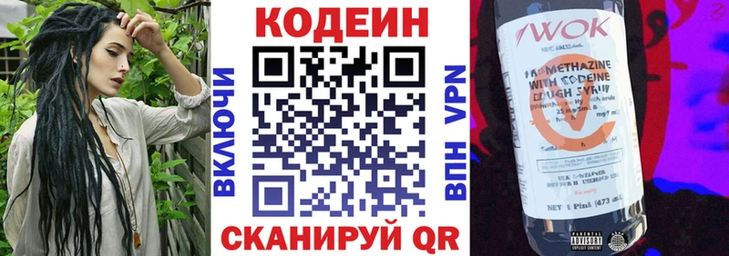 Кодеин напиток Lean (лин)  Купить закладки  Бологое 
